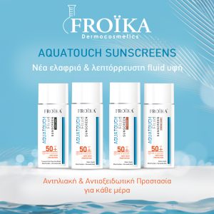 Froika Aquatouch Sunscreen Line